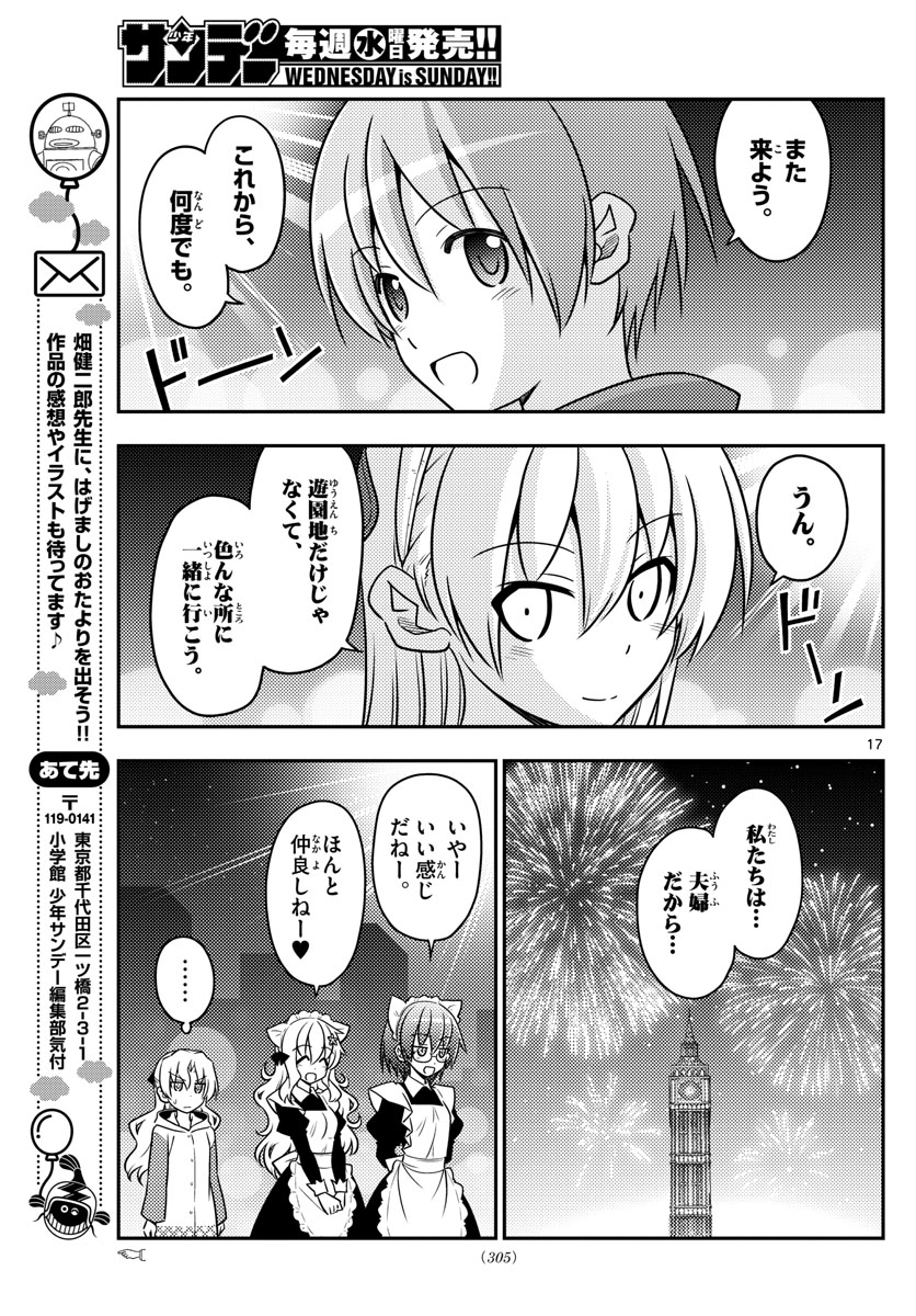 トニカクカワイイ 第58話 - Page 17