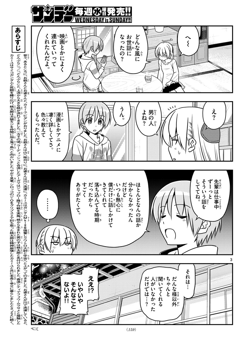 トニカクカワイイ 第59話 - Page 3