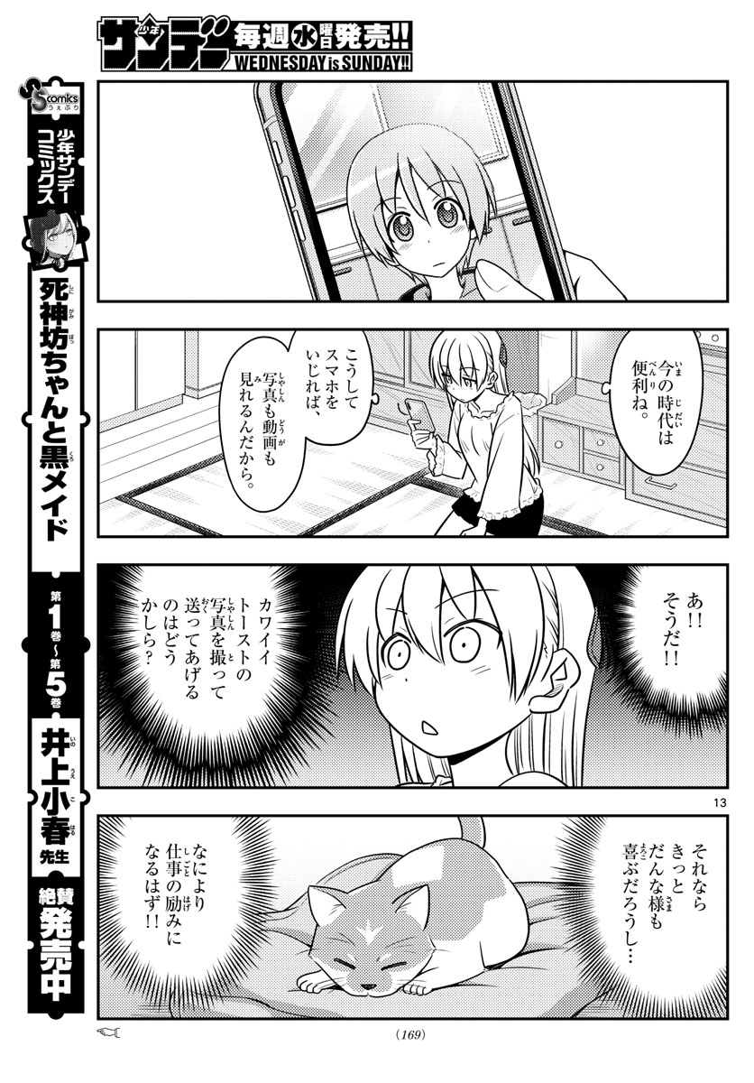 トニカクカワイイ 第59話 - Page 13