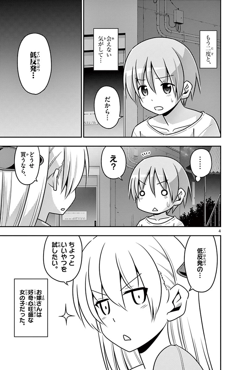 トニカクカワイイ 第6話 - Page 5