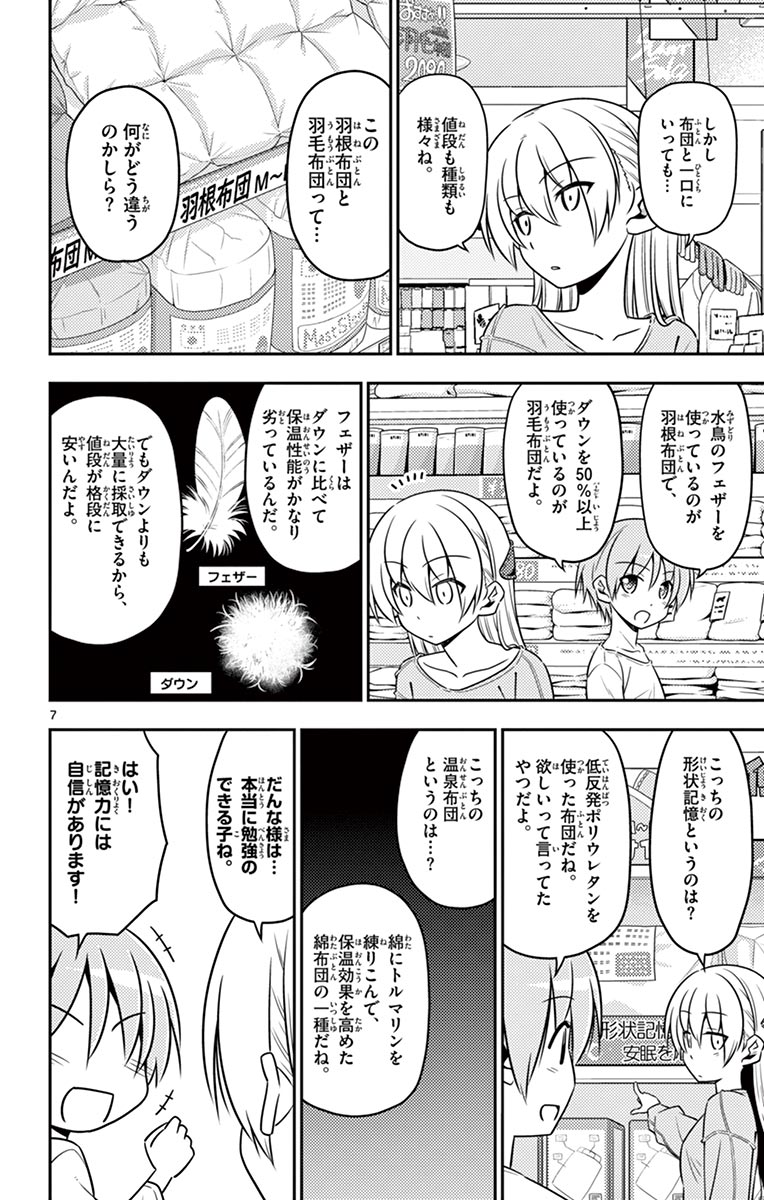 トニカクカワイイ 第6話 - Page 8