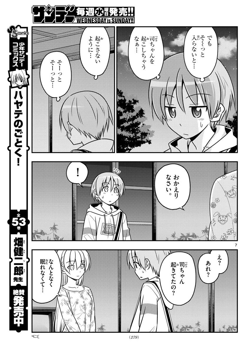 トニカクカワイイ 第60話 - Page 7