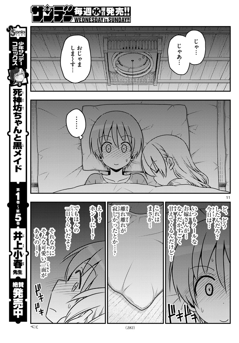 トニカクカワイイ 第60話 - Page 11