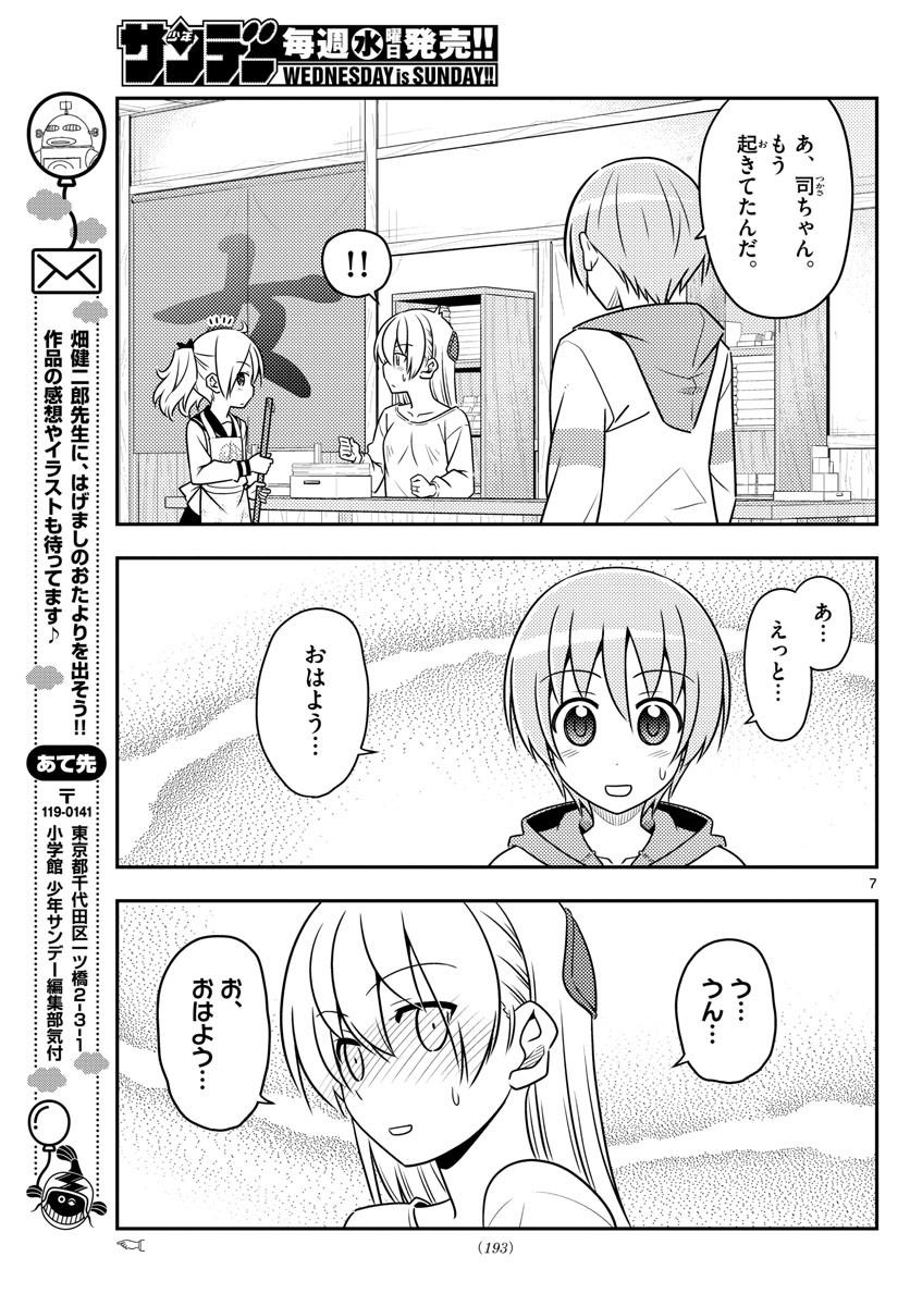 トニカクカワイイ 第61話 - Page 7