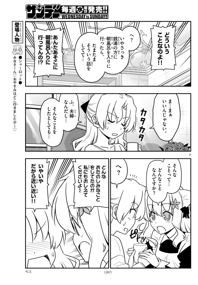 トニカクカワイイ 第62話 - Page 7