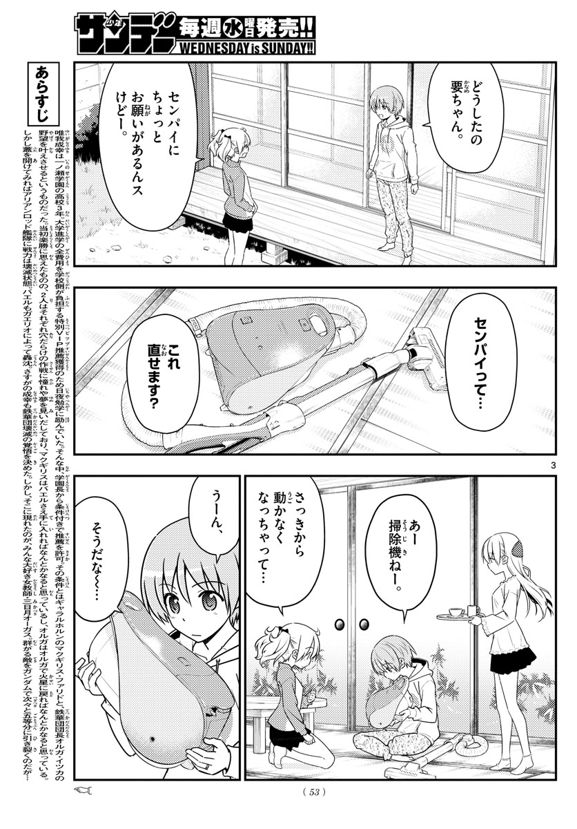 トニカクカワイイ 第64話 - Page 3