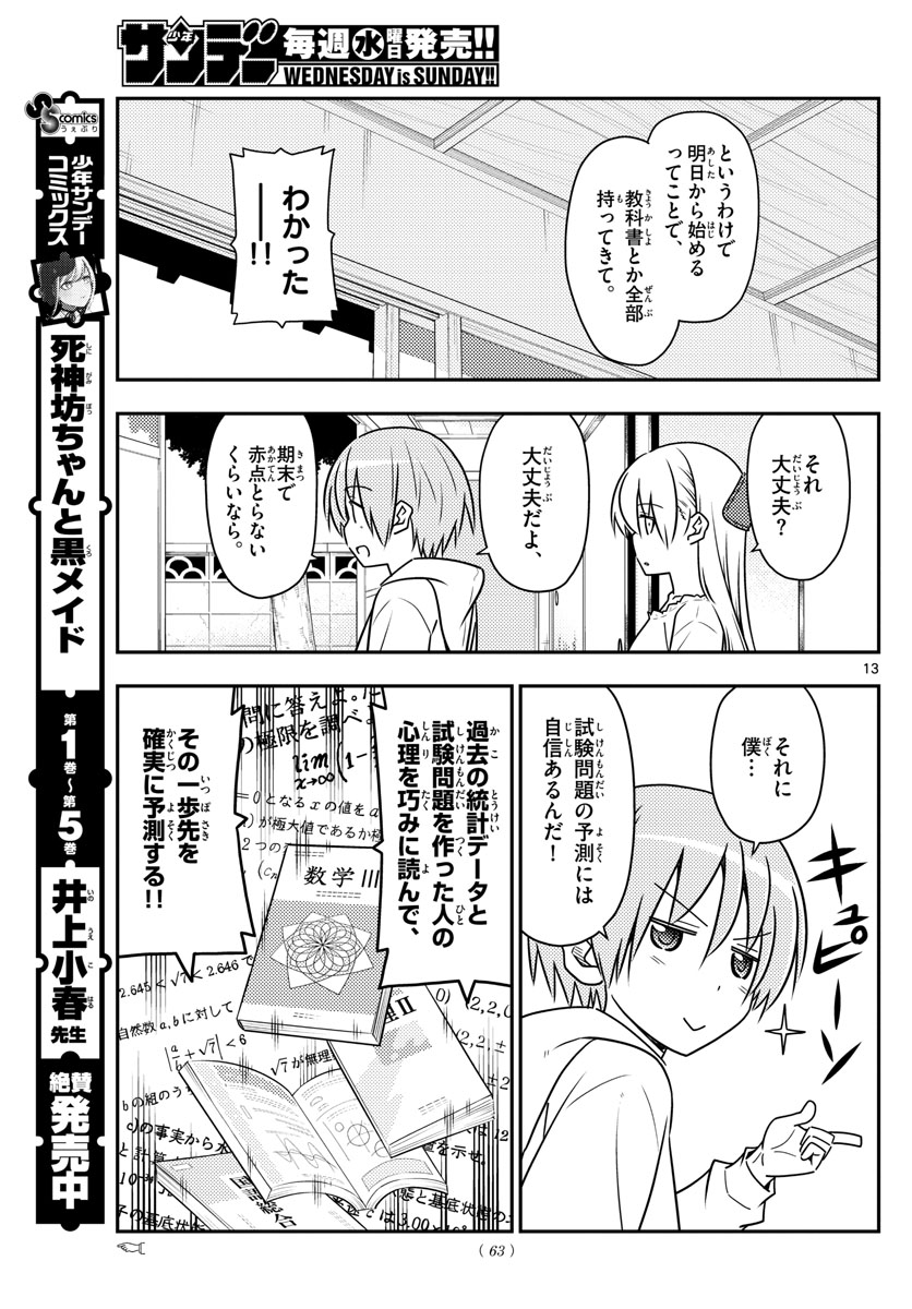 トニカクカワイイ 第64話 - Page 13