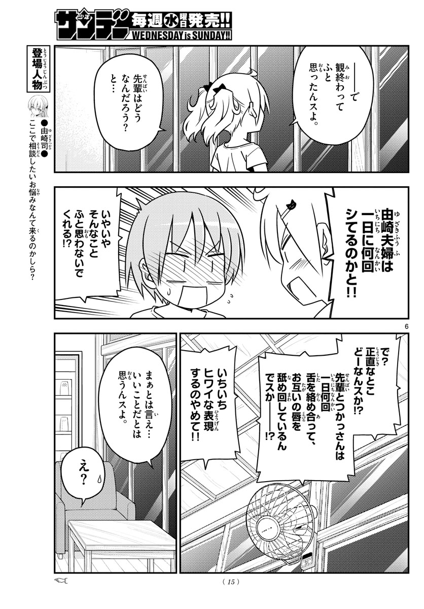 トニカクカワイイ 第67話 - Page 7