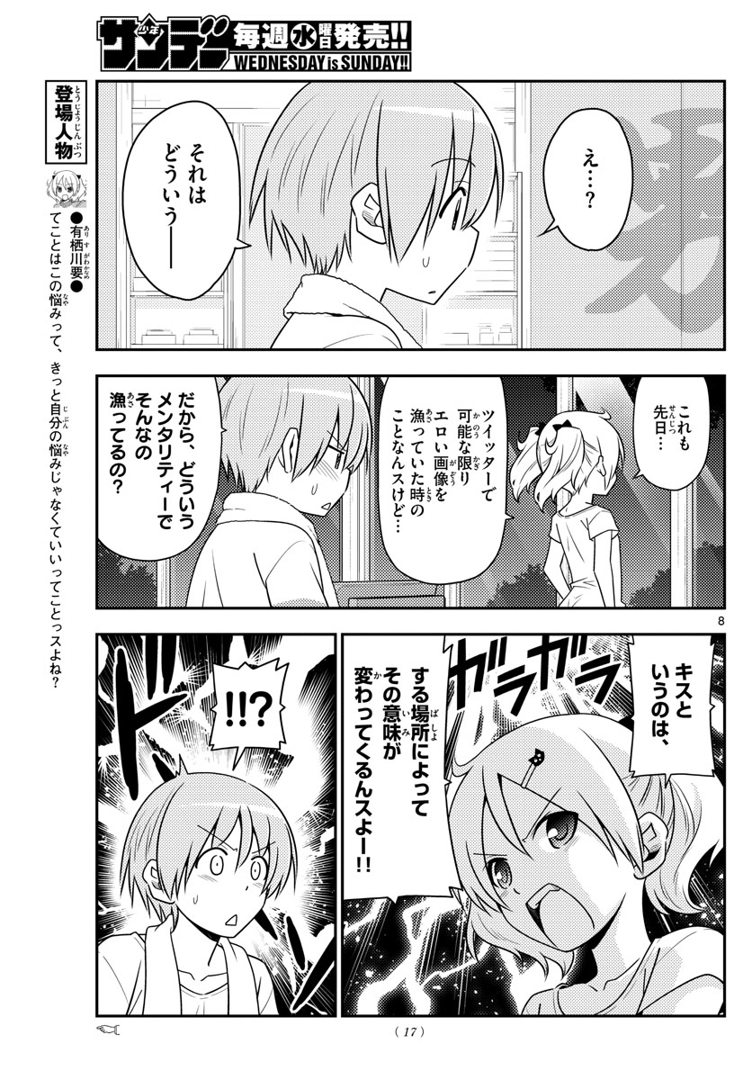 トニカクカワイイ 第67話 - Page 9