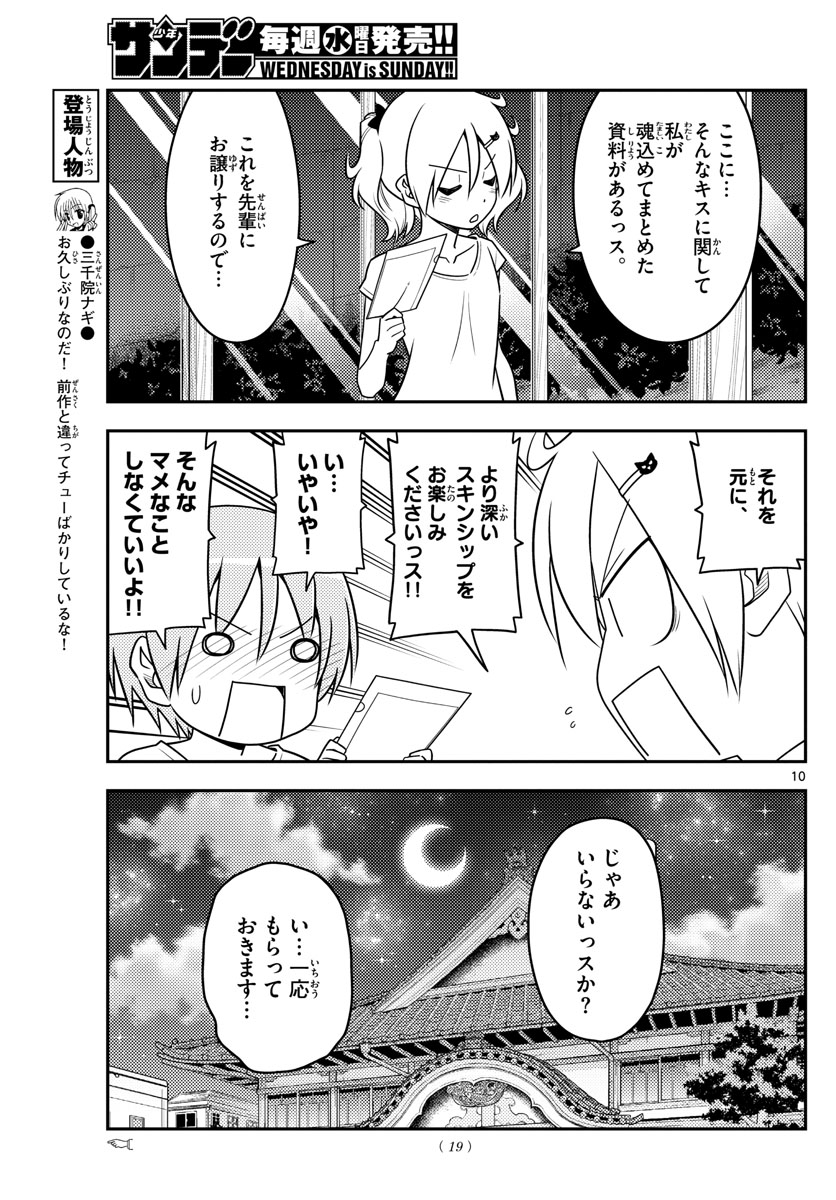 トニカクカワイイ 第67話 - Page 11