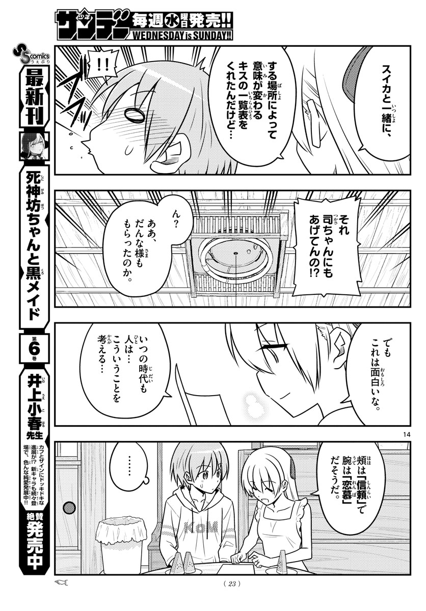 トニカクカワイイ 第67話 - Page 15