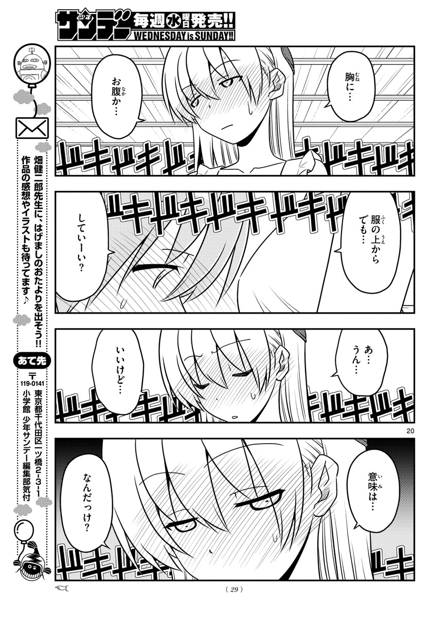 トニカクカワイイ 第67話 - Page 21