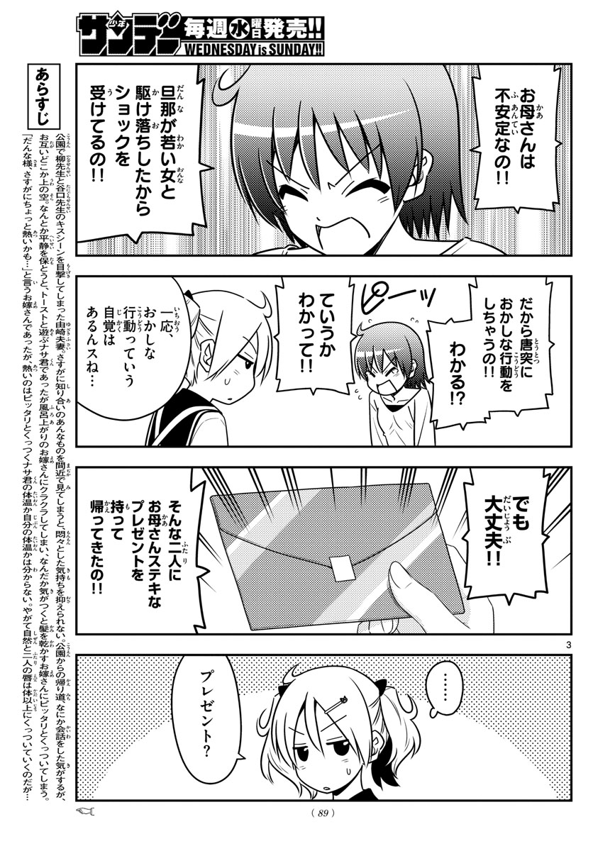 トニカクカワイイ 第69話 - Page 3