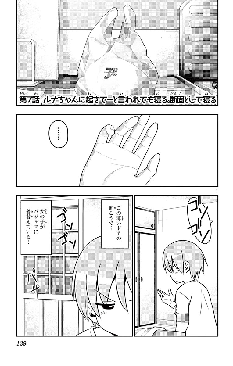 トニカクカワイイ 第7話 - Page 1