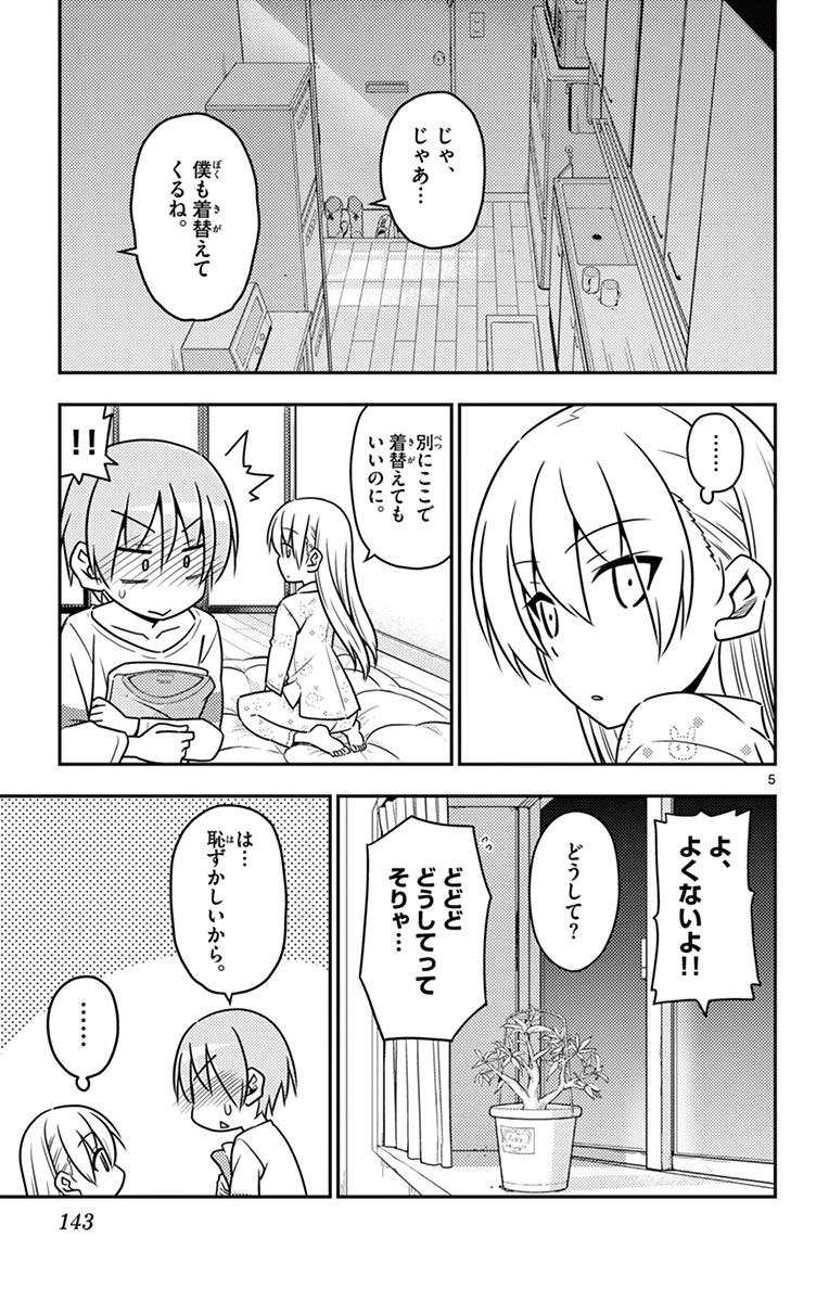 トニカクカワイイ 第7話 - Page 5