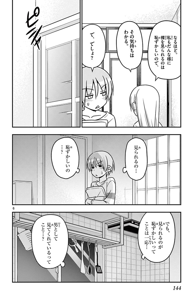 トニカクカワイイ 第7話 - Page 6