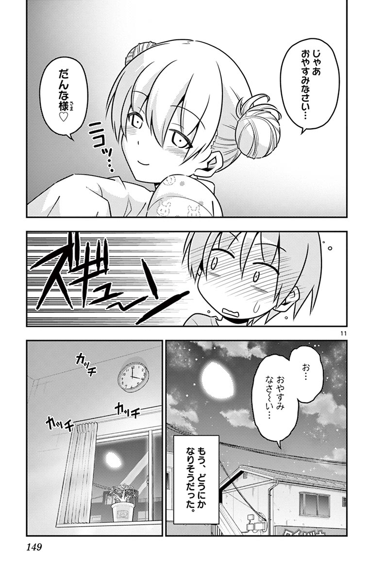 トニカクカワイイ 第7話 - Page 11