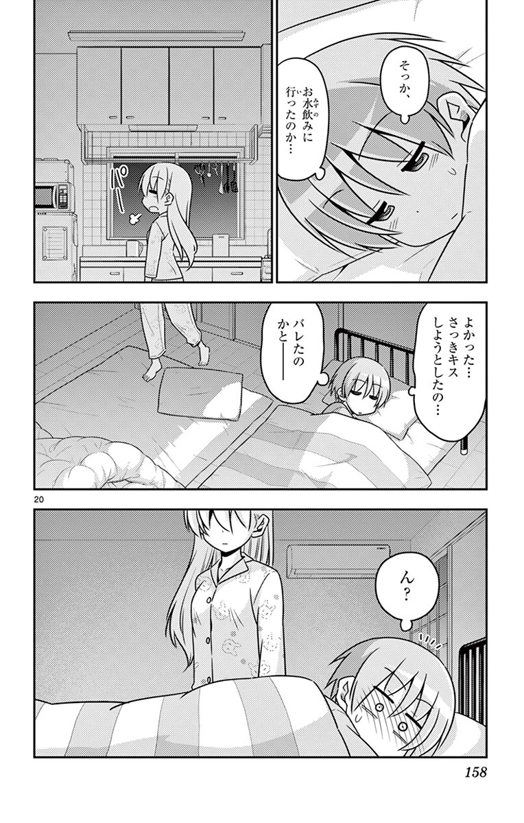 トニカクカワイイ 第7話 - Page 20