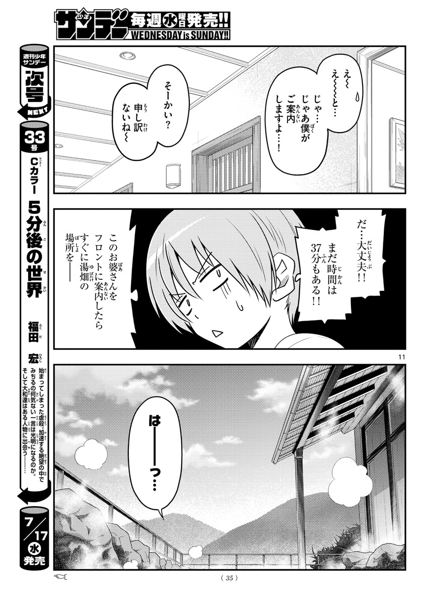 トニカクカワイイ 第70話 - Page 11