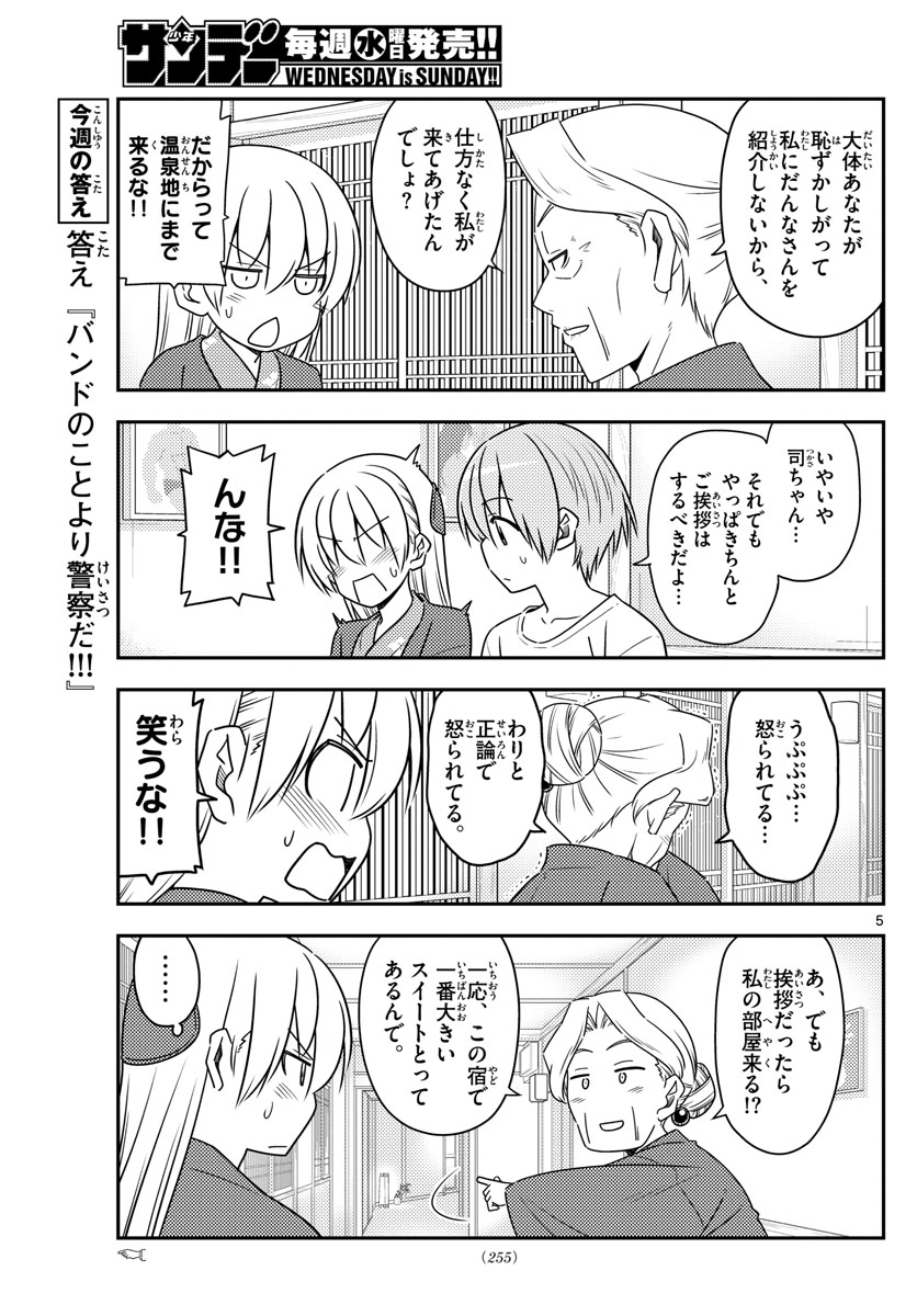 トニカクカワイイ 第71話 - Page 5