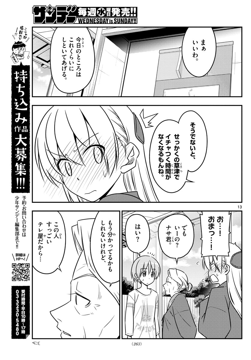 トニカクカワイイ 第71話 - Page 13
