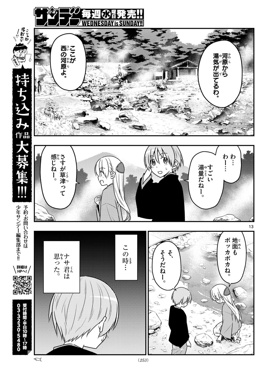 トニカクカワイイ 第72話 - Page 13