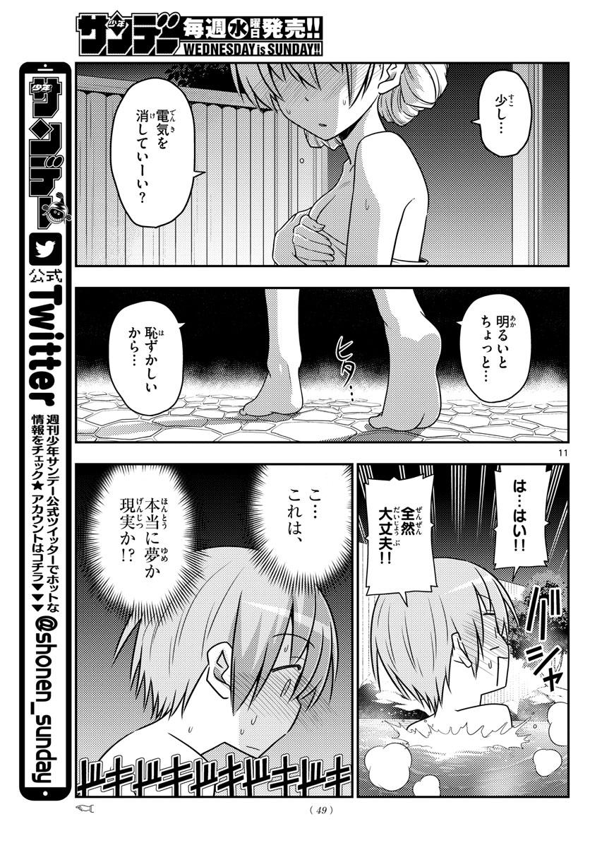 トニカクカワイイ 第73話 - Page 11