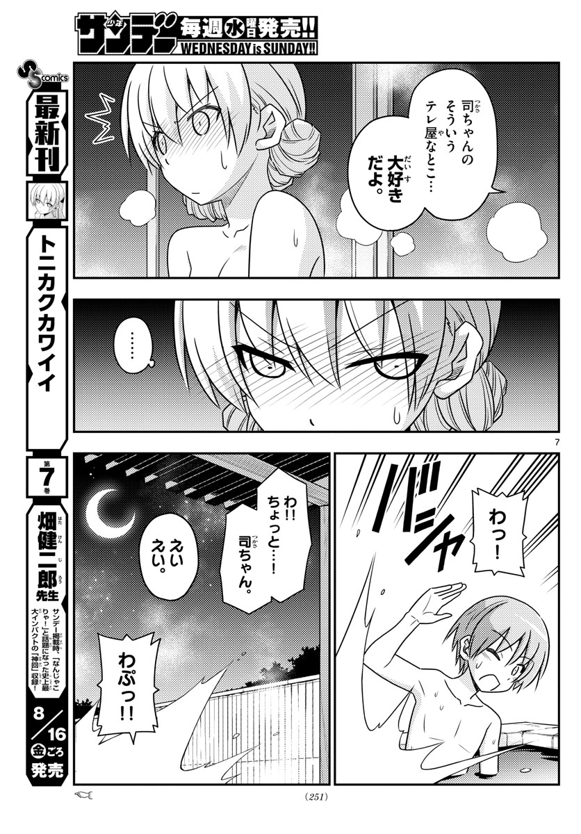 トニカクカワイイ 第74話 - Page 7