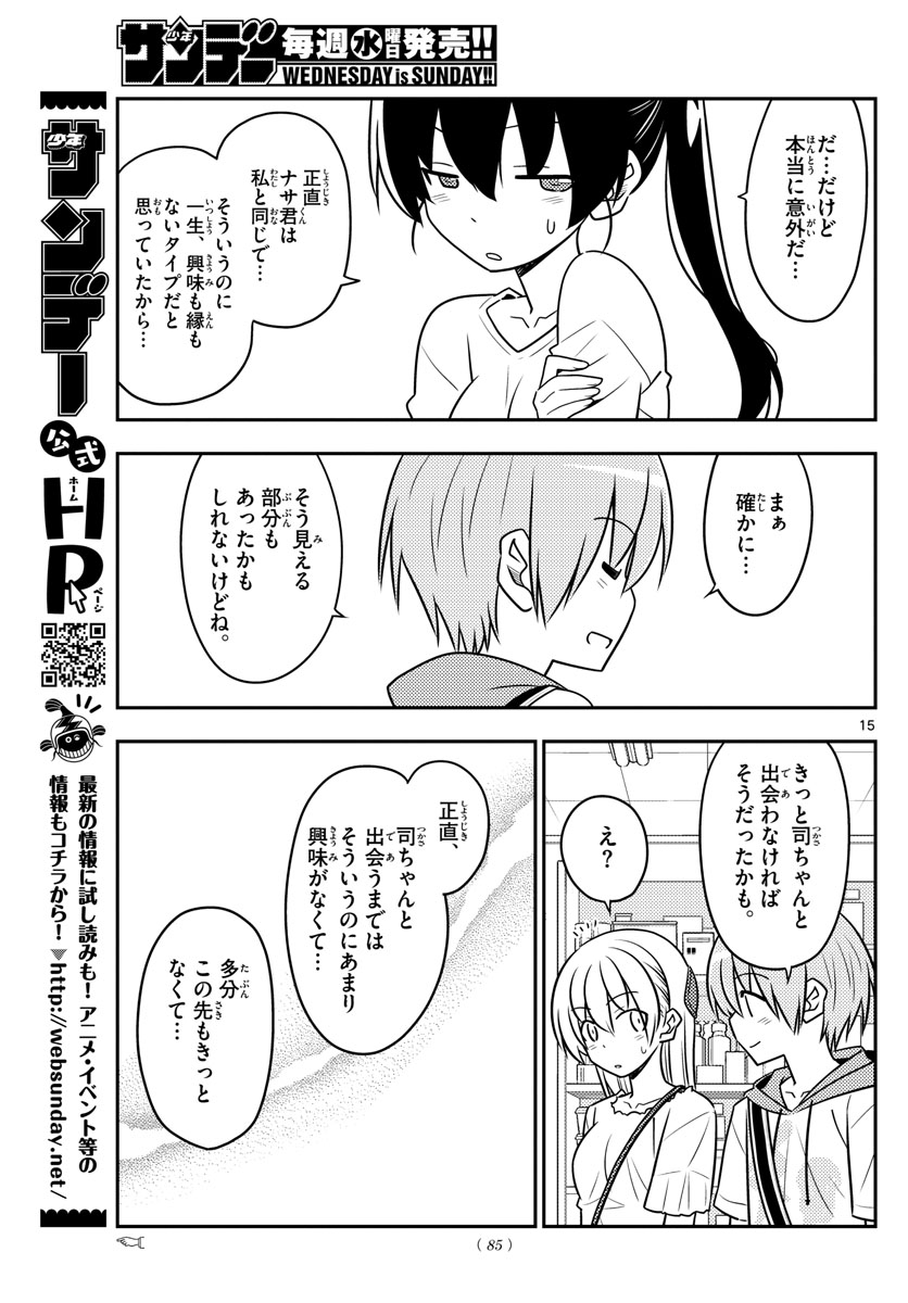 トニカクカワイイ 第77話 - Page 15