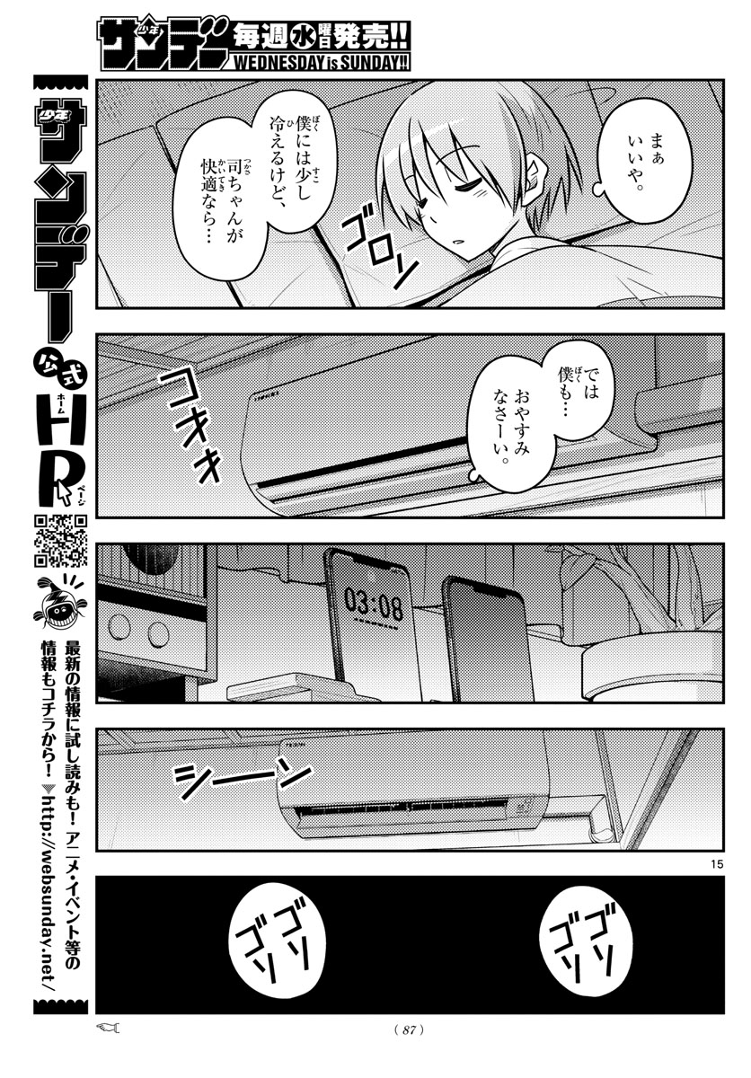 トニカクカワイイ 第78話 - Page 15