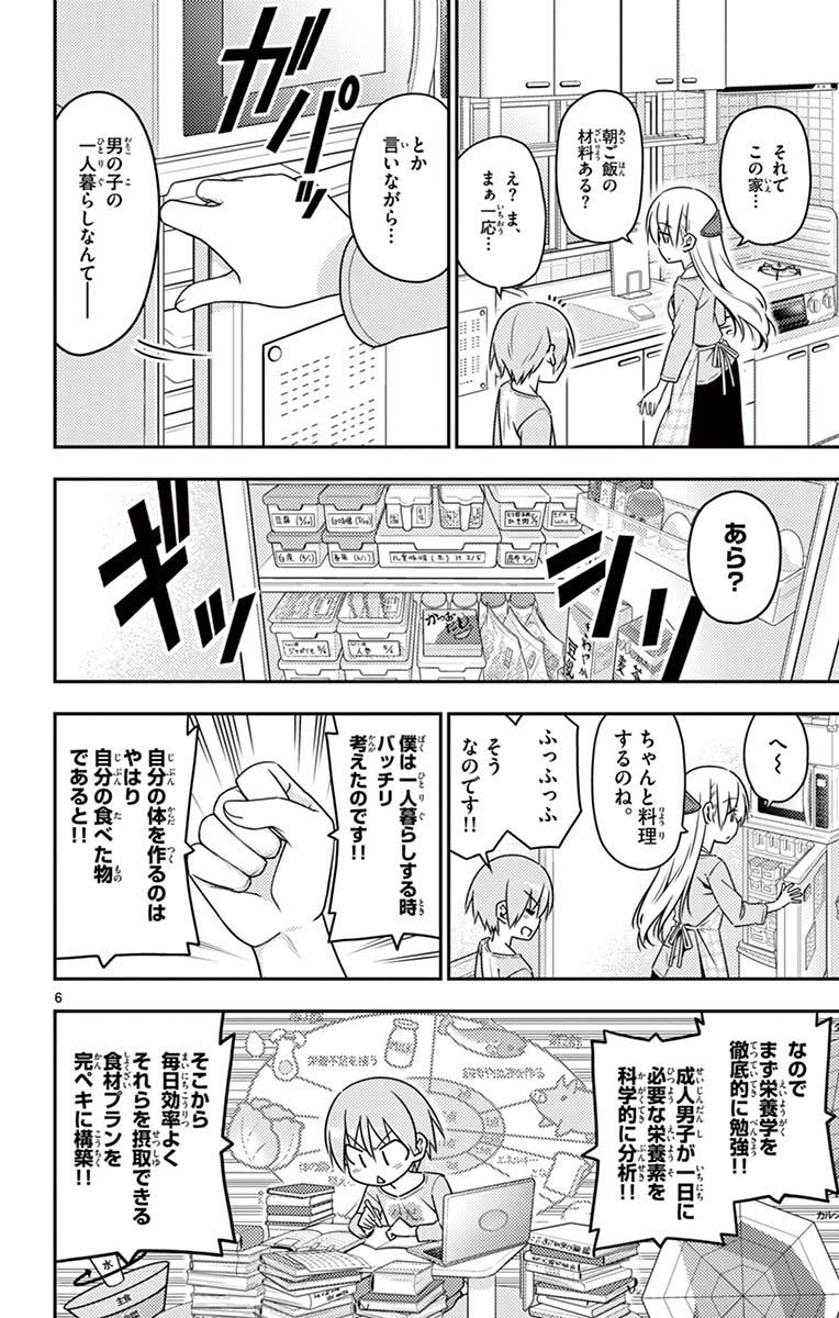 トニカクカワイイ 第8話 - Page 6