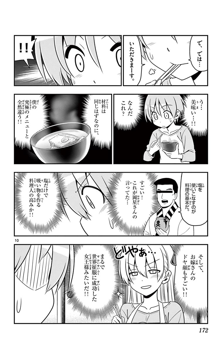 トニカクカワイイ 第8話 - Page 10