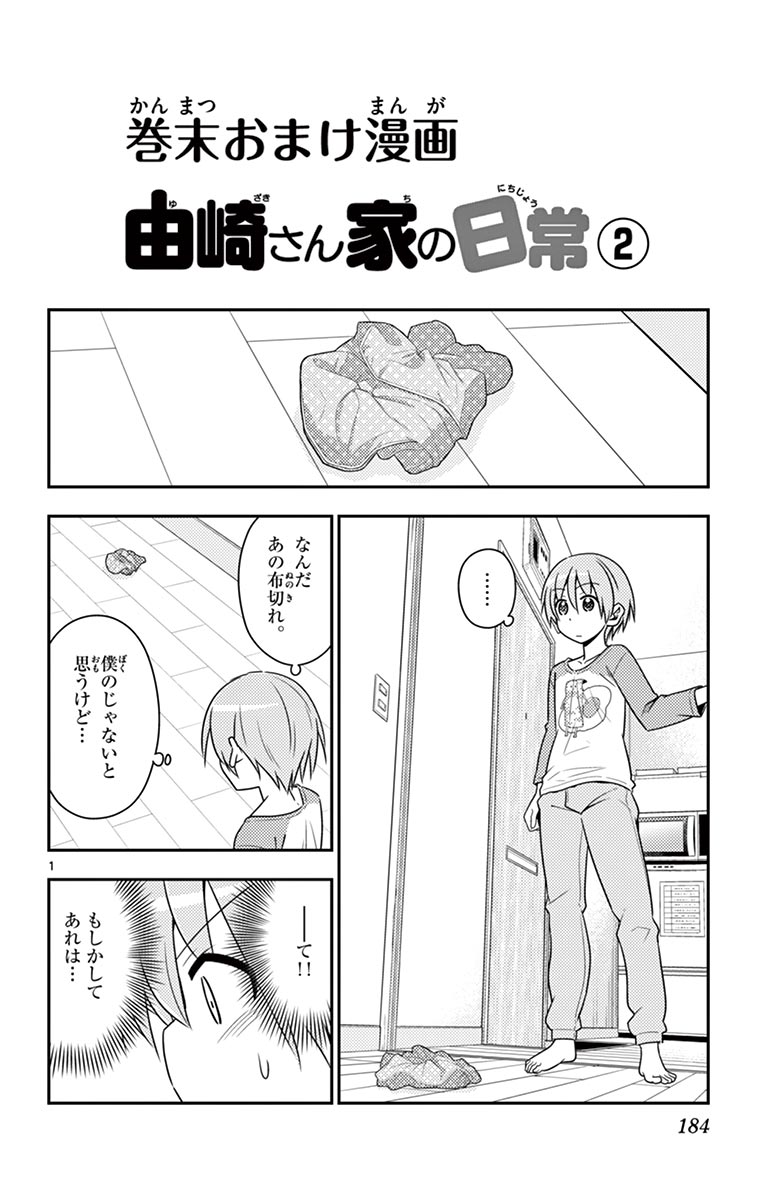 トニカクカワイイ 第8話 - Page 22