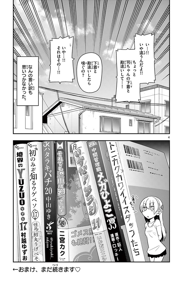 トニカクカワイイ 第8話 - Page 25