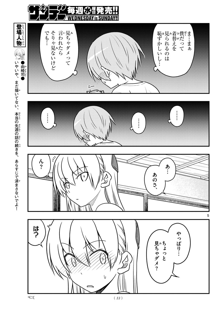 トニカクカワイイ 第80話 - Page 6