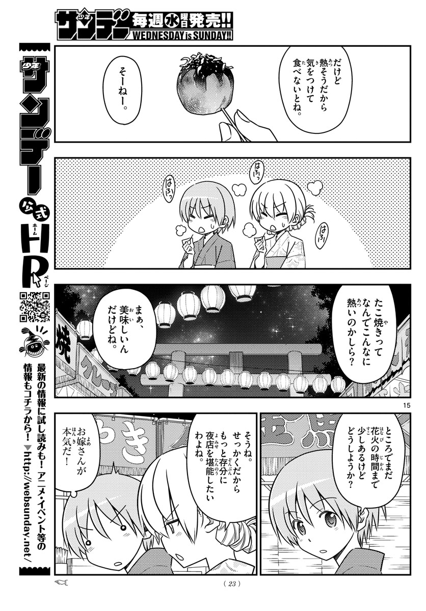 トニカクカワイイ 第80話 - Page 15