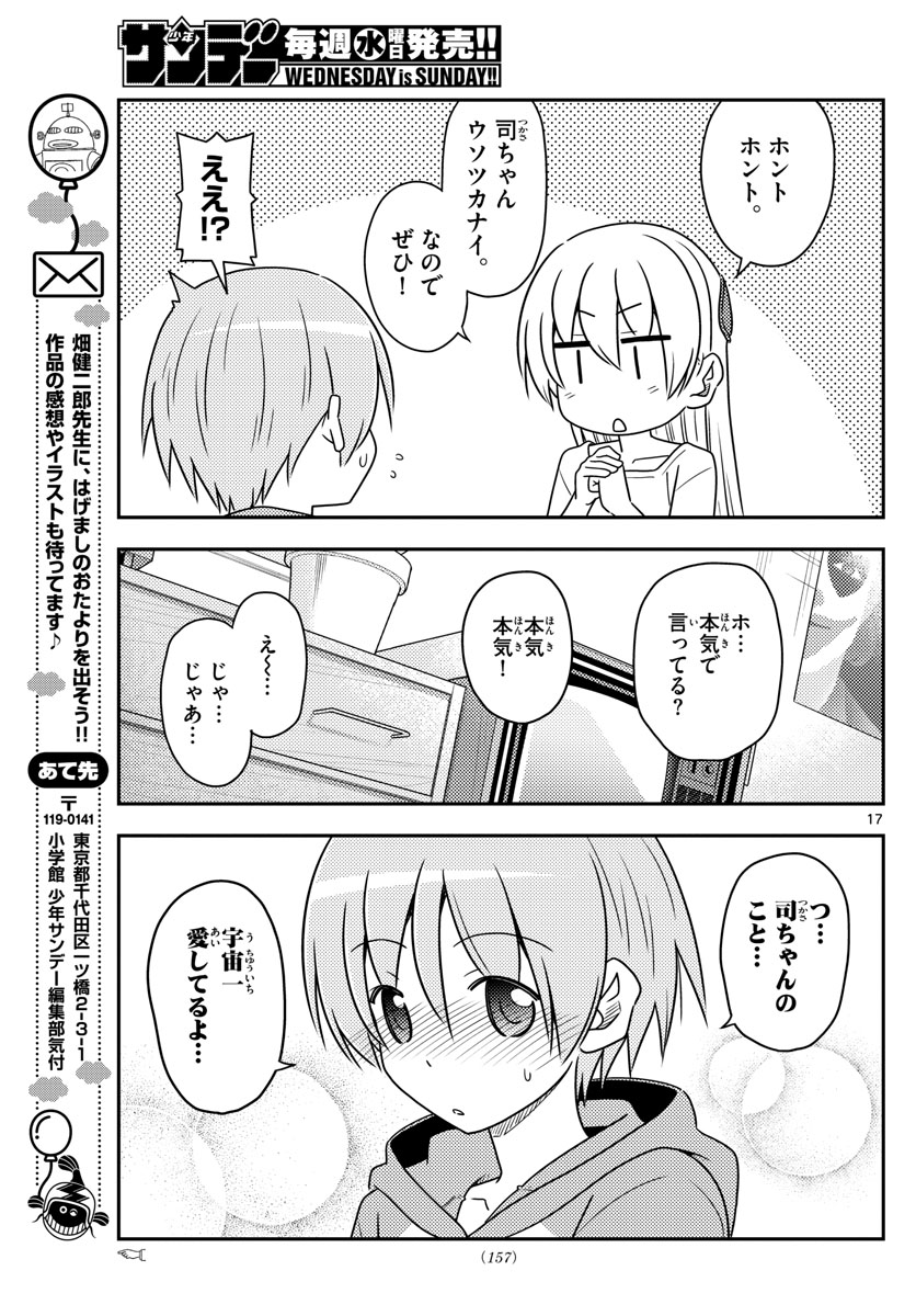 トニカクカワイイ 第84話 - Page 17