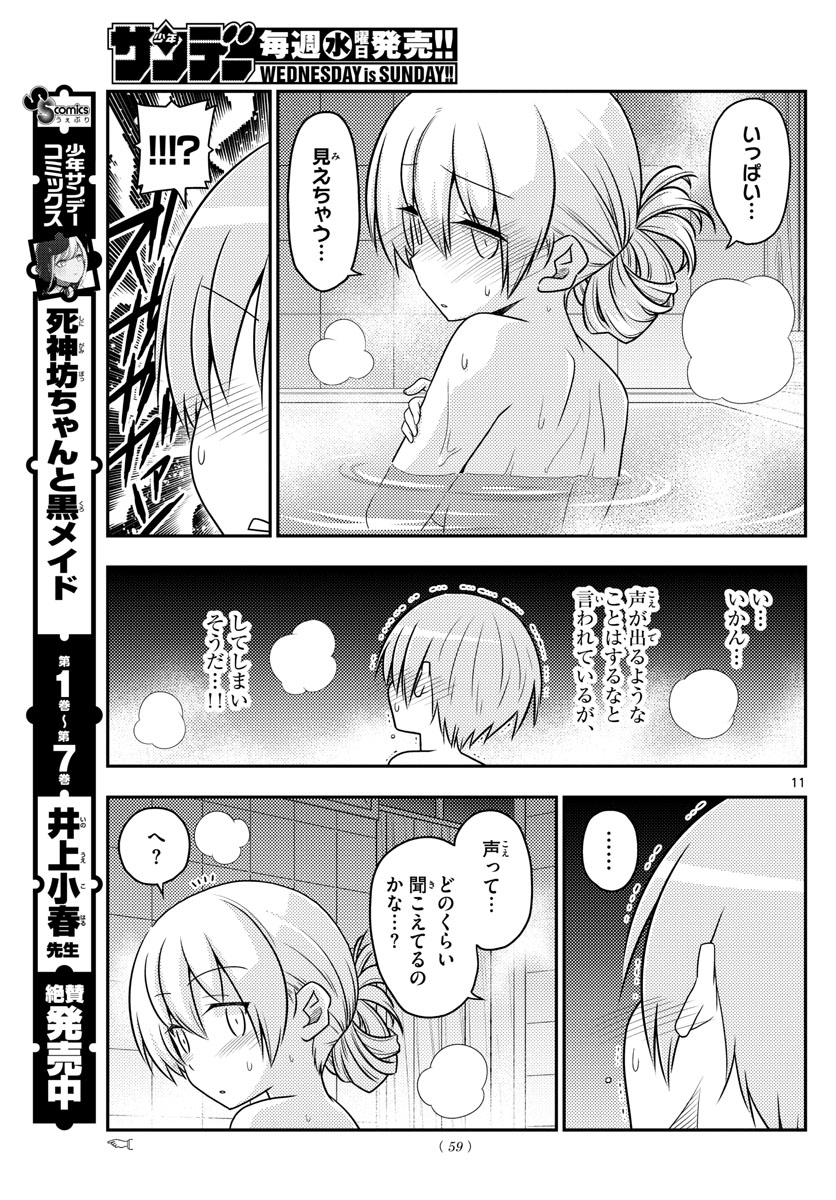 トニカクカワイイ 第85話 - Page 11