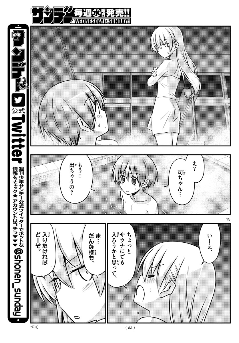 トニカクカワイイ 第85話 - Page 15