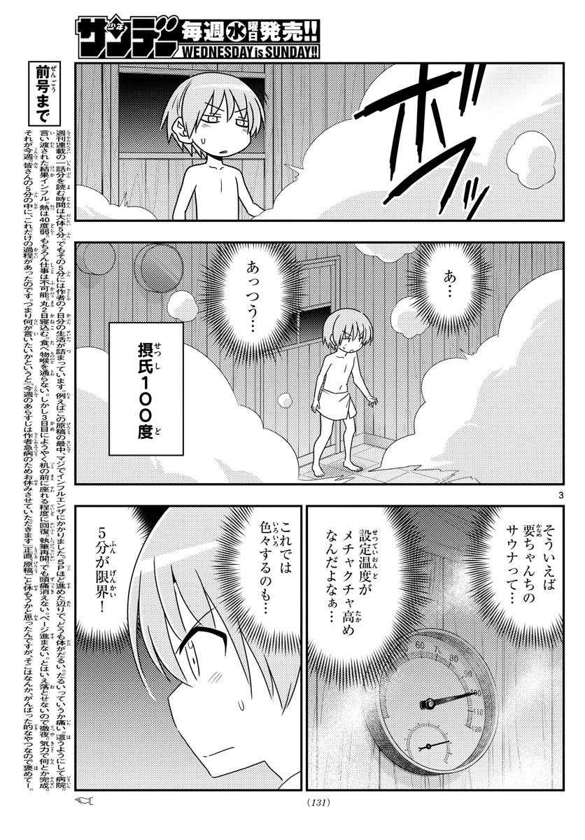 トニカクカワイイ 第86話 - Page 3