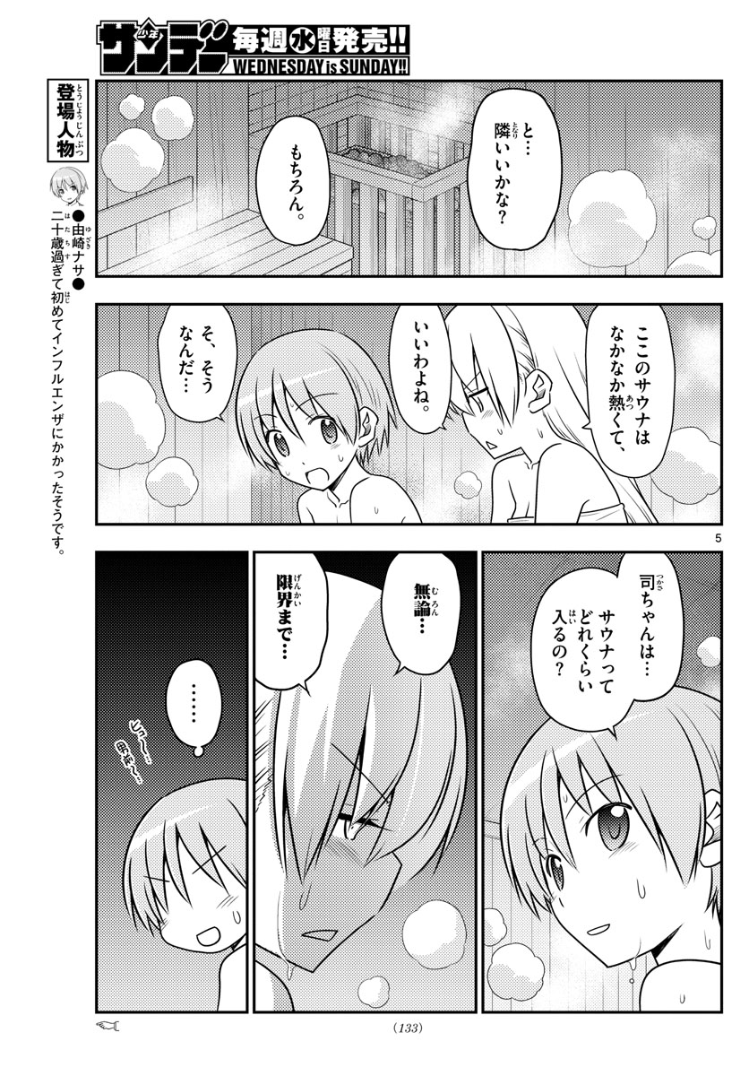 トニカクカワイイ 第86話 - Page 5