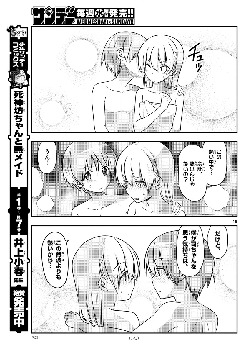 トニカクカワイイ 第86話 - Page 15