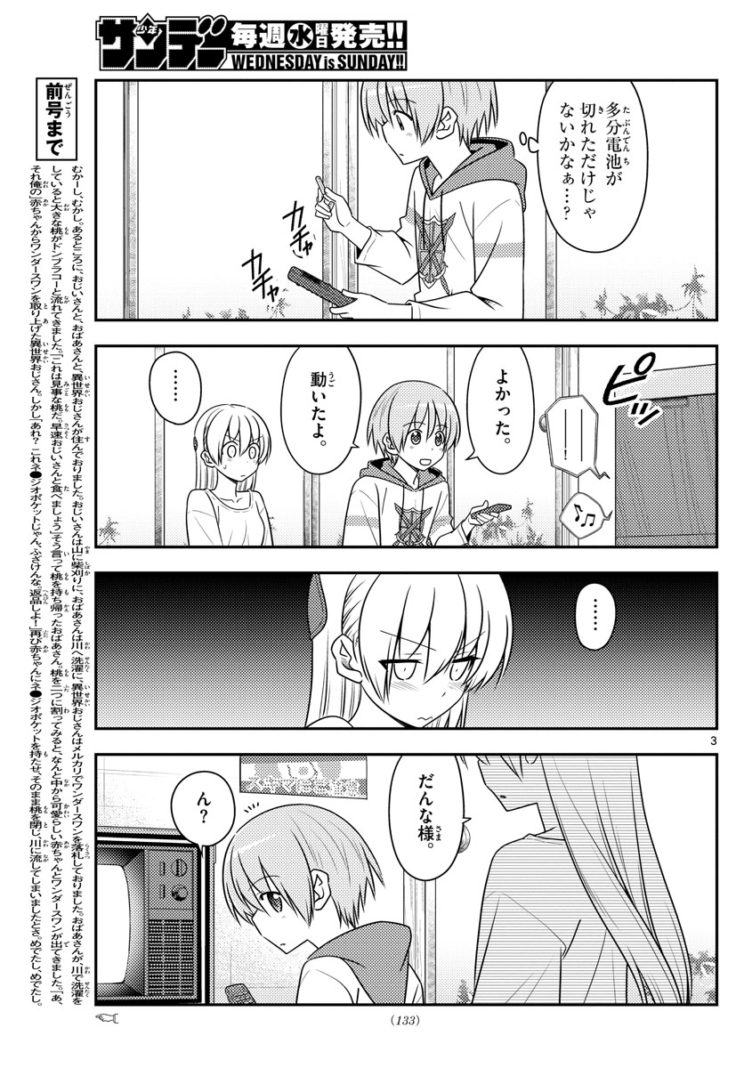 トニカクカワイイ 第87話 - Page 3