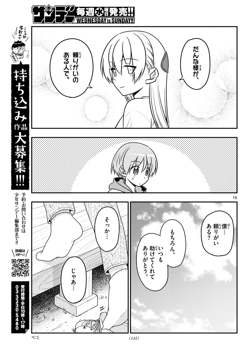 トニカクカワイイ 第87話 - Page 15