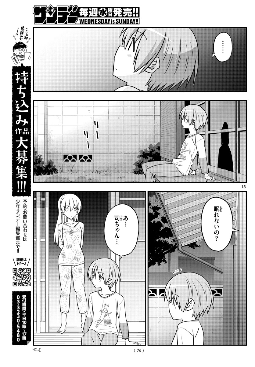 トニカクカワイイ 第89話 - Page 13