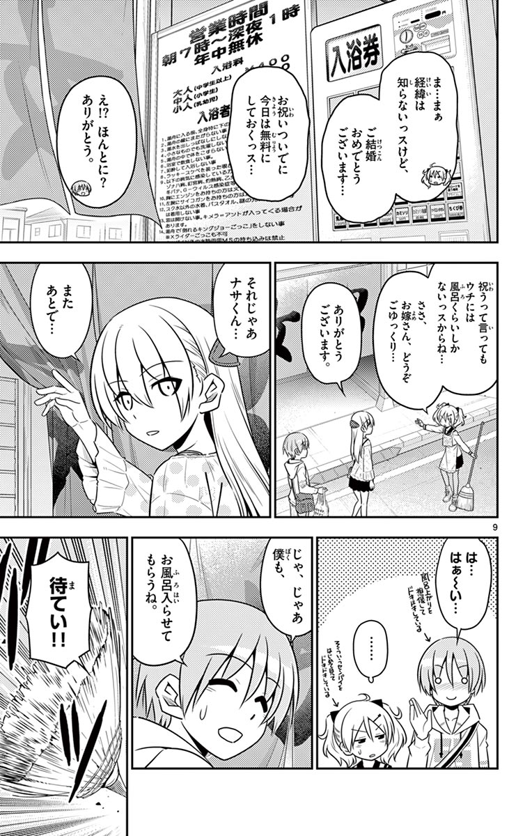 トニカクカワイイ 第9話 - Page 9