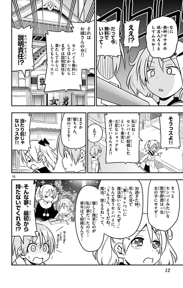 トニカクカワイイ 第9話 - Page 10