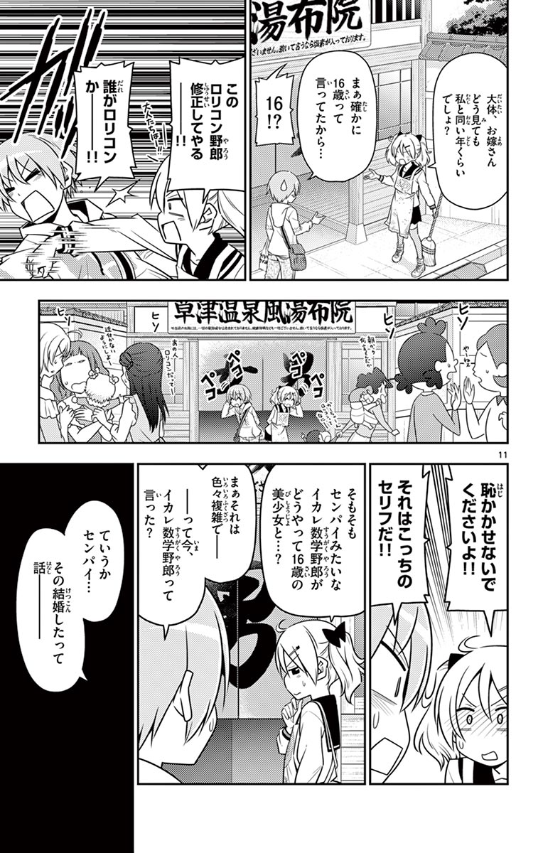 トニカクカワイイ 第9話 - Page 11