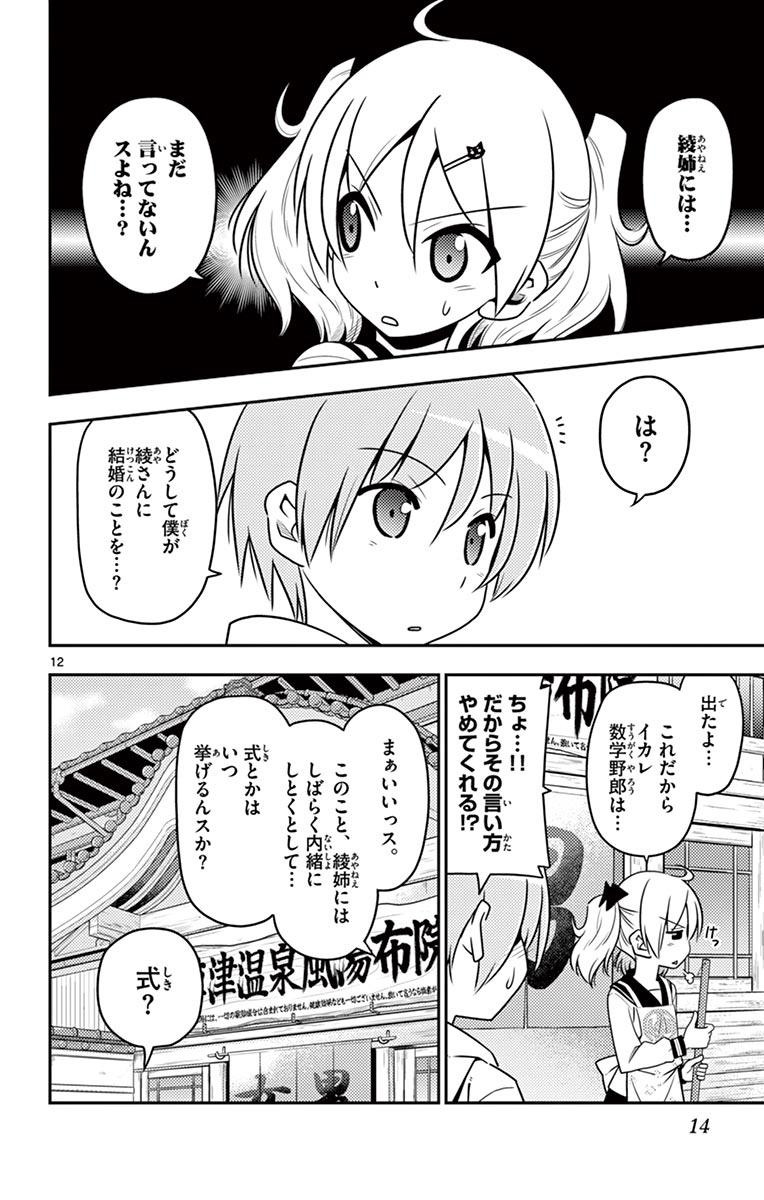 トニカクカワイイ 第9話 - Page 12