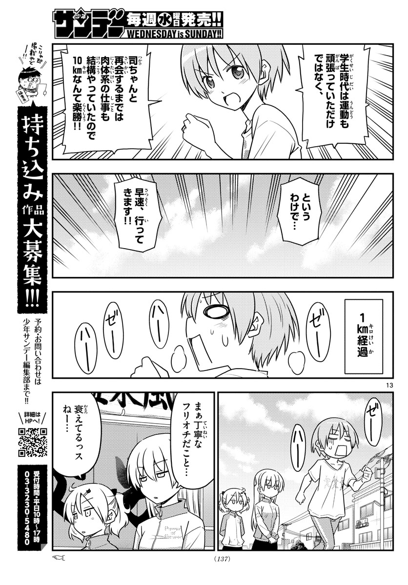 トニカクカワイイ 第90話 - Page 13